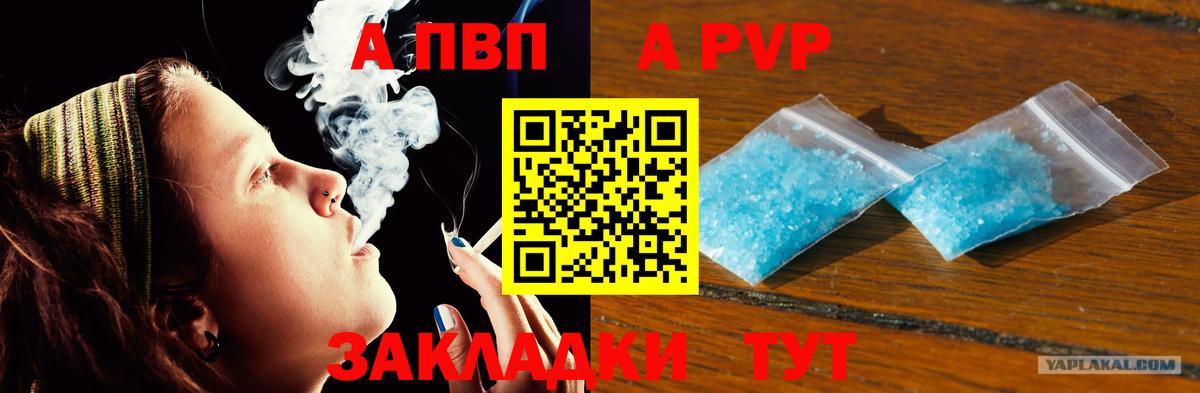 закладка  Alpha-PVP СК  А ПВП  APVP мука  Alpha PVP кристаллы  Вход с VPN  Буйнакск 