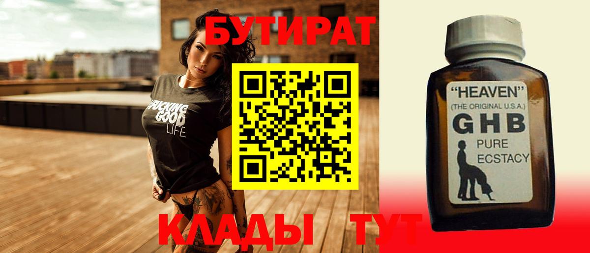 Бутират буратино Буйнакск