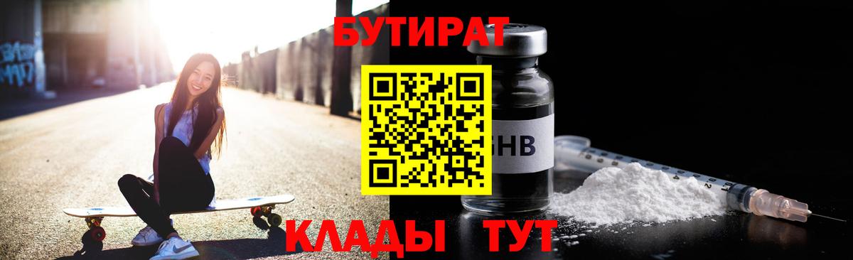 БУТИРАТ Butirat  БУТИРАТ  Буйнакск  Вход с VPN 