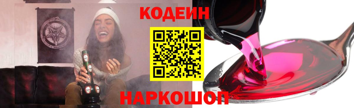 Буйнакск  Codein Purple Drank  Кодеиновый сироп Lean напиток Lean (лин)  Вход с VPN 