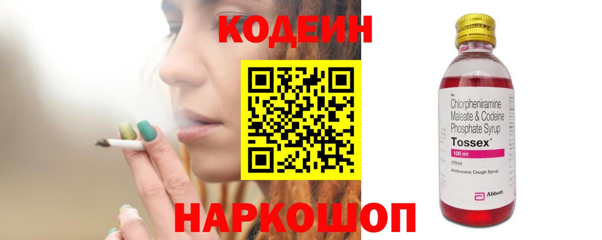 Кодеин напиток Lean (лин) Буйнакск