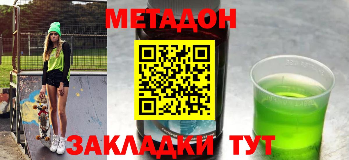 Метадон кристалл Буйнакск